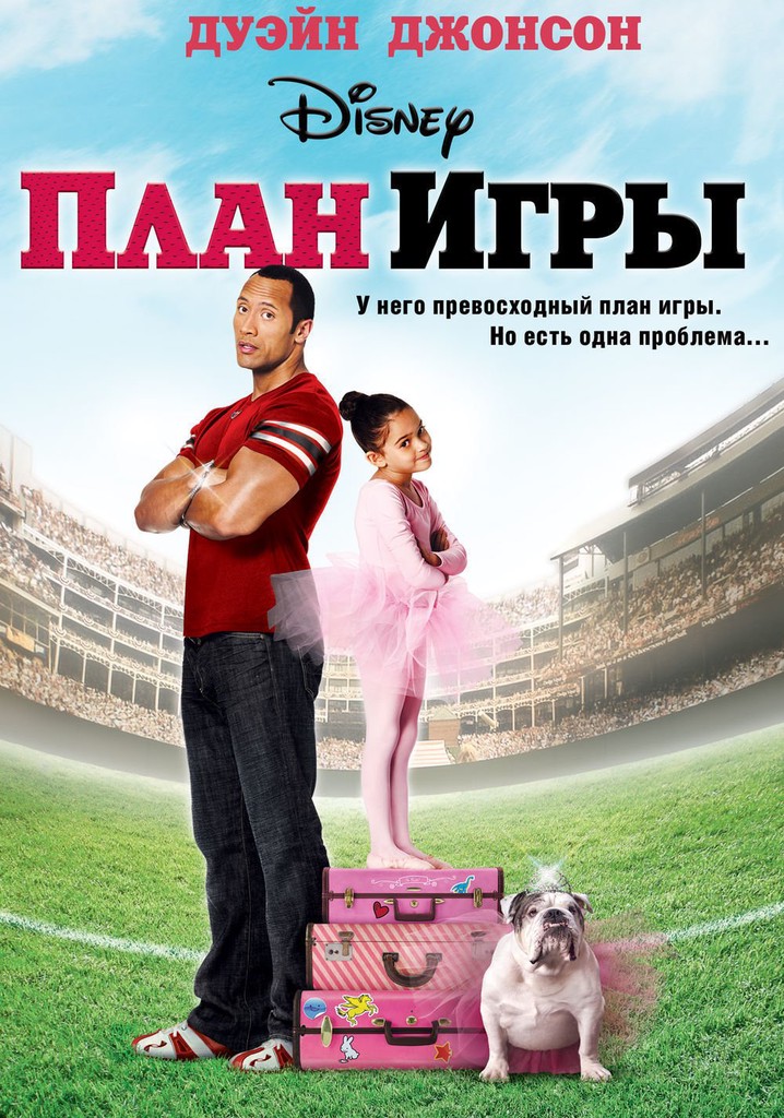 План игры 2007 смотреть онлайн